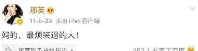 那英是一种精神状态