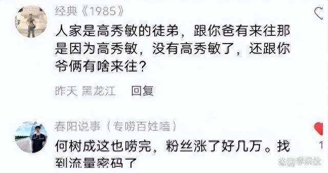 何庆魁儿子与高秀敏徒弟直播间互怼，线下是相亲相爱一家人