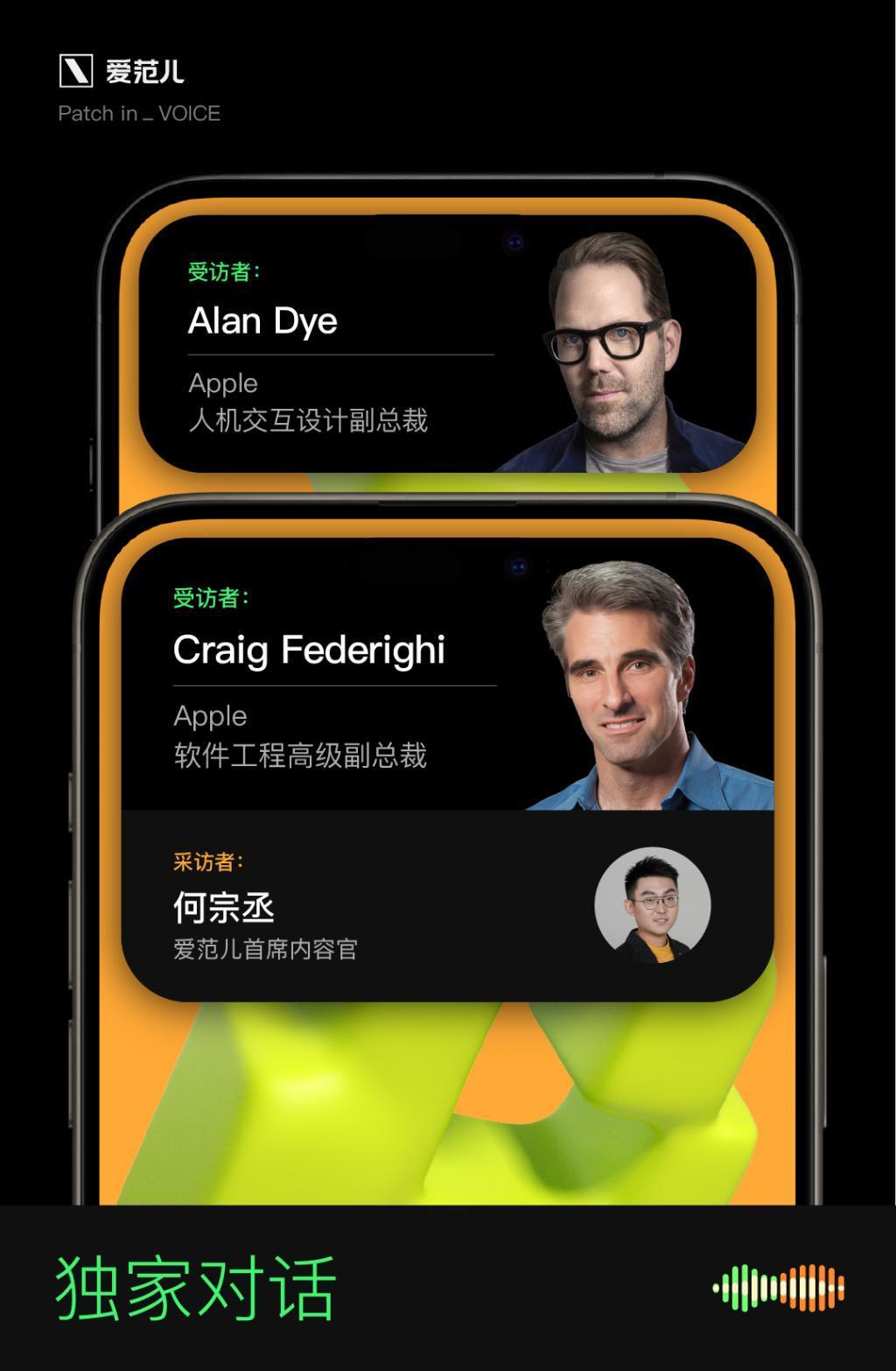 专访苹果高级副总裁 Craig 和副总裁 Alan：iPhone 诞生 16 年，交互设计走向何方？
