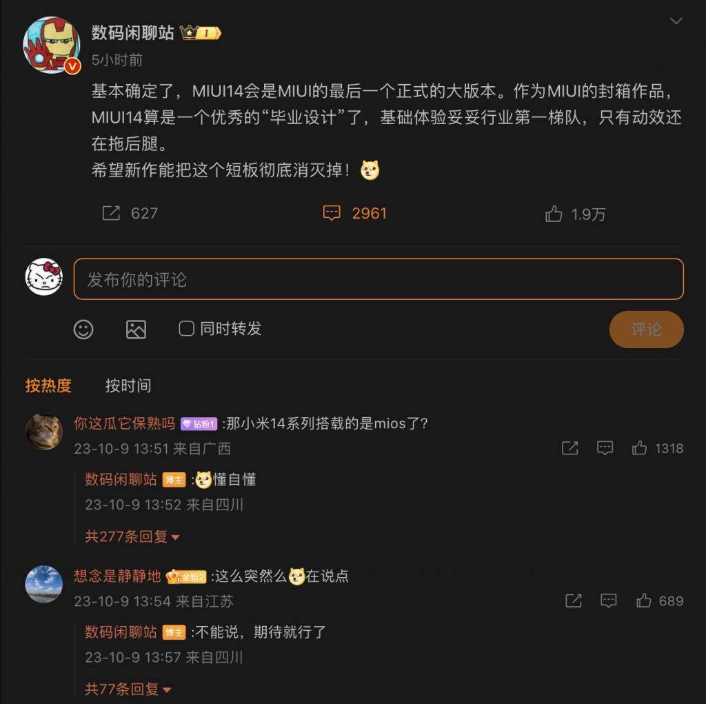 MIUI走向终点，小米自研系统破土而出