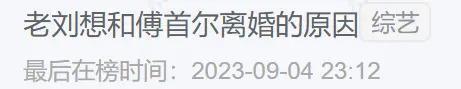 顶配婚姻塌房震撼热搜，傅首尔离婚剧本被papi酱一语道破