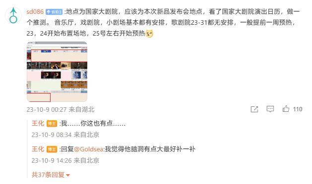 王化晒出国家大剧院照片，网友期待小米新品发布会在此举行