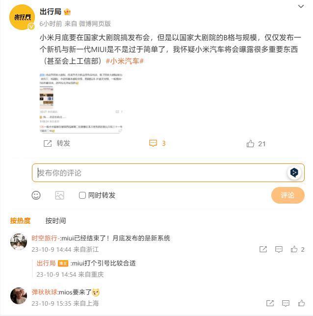 王化晒出国家大剧院照片，网友期待小米新品发布会在此举行