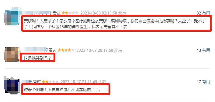 毛晓彤《问心》开播就差评一片，观众差评理由出奇一致