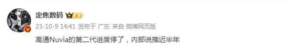 曝高通自研CPU架构项目中止开发 内部称推迟半年