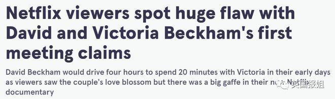 贝克汉姆出轨丑闻细节再曝光！