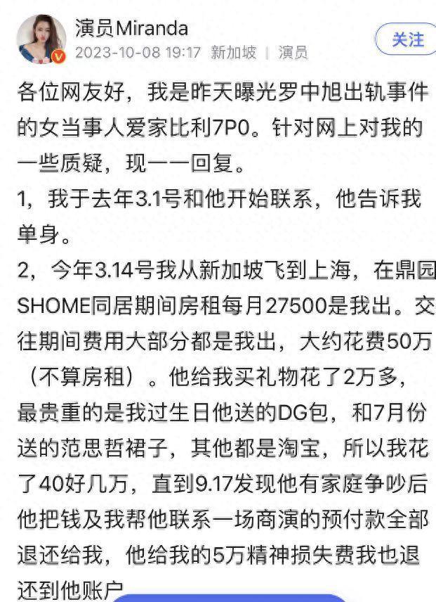 罗中旭婚内出轨后续，女方为其花50万，分手后还被威胁
