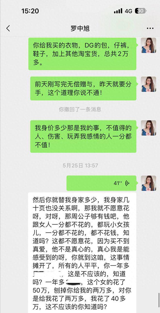 罗中旭婚内出轨后续，女方为其花50万，分手后还被威胁