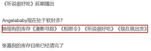 这么看…难道她真被封杀了？