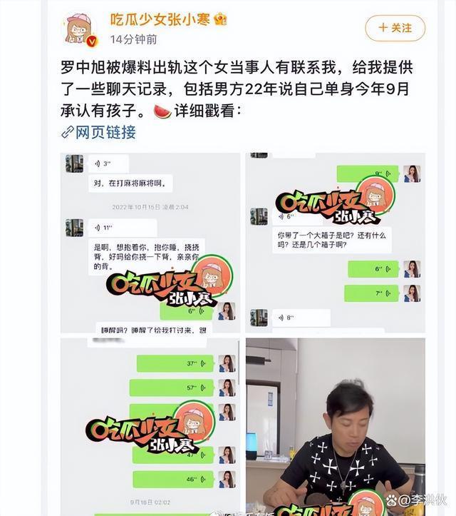 抛弃瞿颖的罗中旭被爆骗钱骗感情，同时跟十人交往