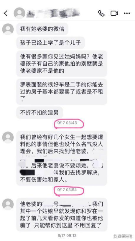 抛弃瞿颖的罗中旭被爆骗钱骗感情，同时跟十人交往