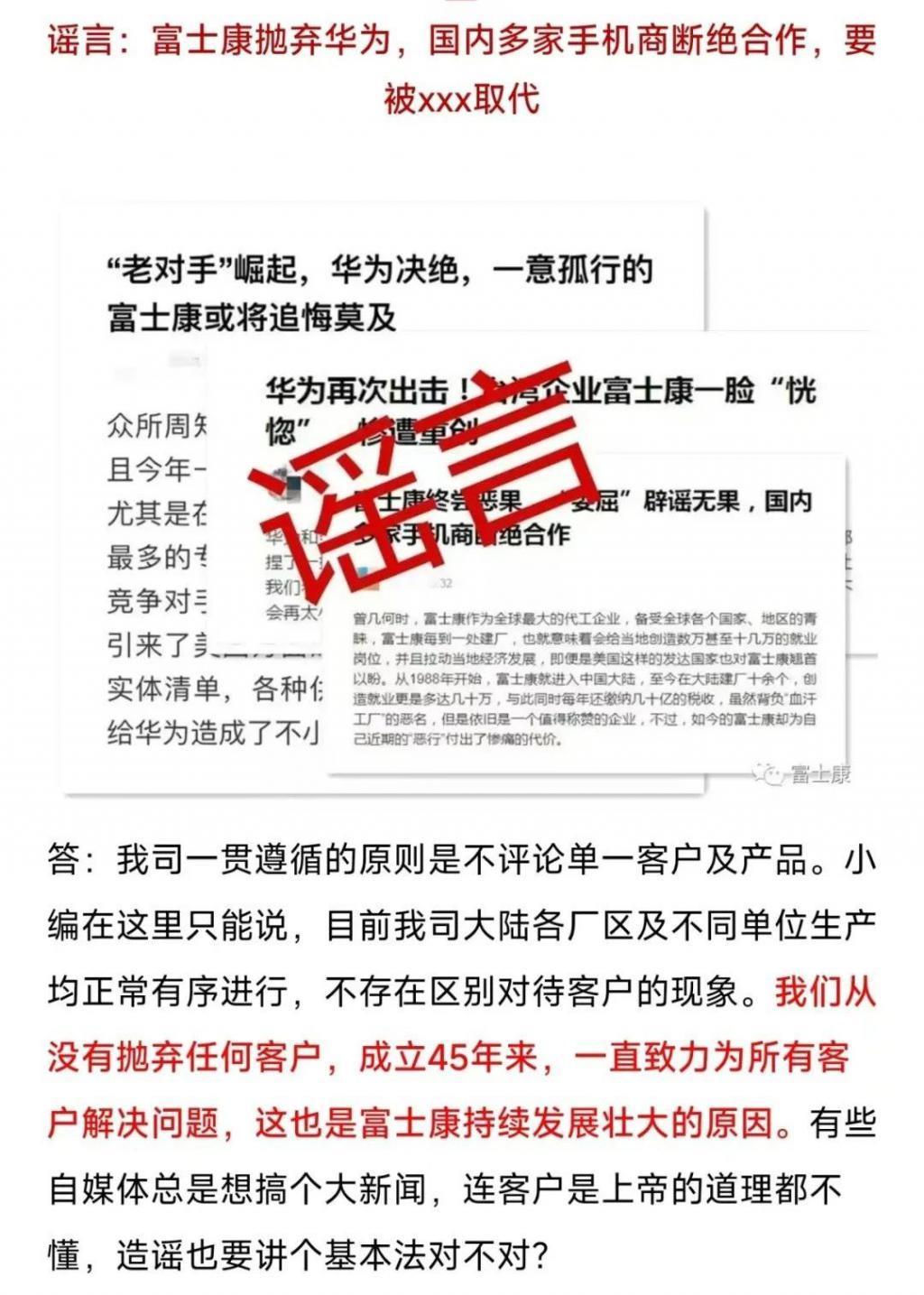 「华为拒绝富士康」式口嗨，是在害中国经济