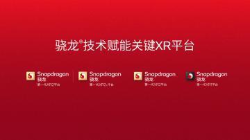 高通推出全新 XR2 和 AR1 平台，变革空间计算正式上线