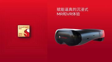 高通推出全新 XR2 和 AR1 平台，变革空间计算正式上线