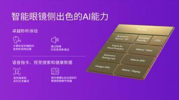 高通推出全新 XR2 和 AR1 平台，变革空间计算正式上线