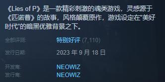 玩家给完好评却在骂他，《匹诺曹的谎言》出了啥问题？