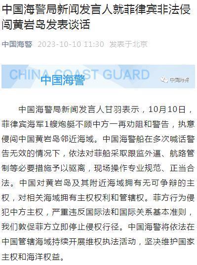 中国海警驱离菲律宾炮艇