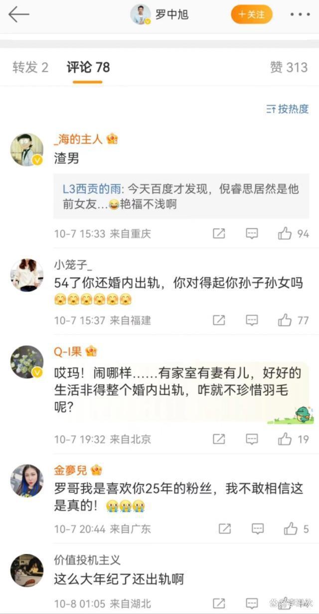 罗中旭被爆婚内出轨骗感情，还花了女方50万？本尊报警了