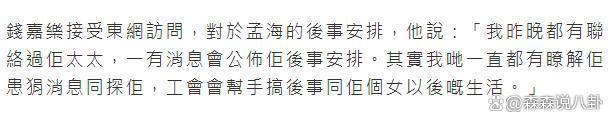 钱嘉乐证实孟海死讯，生前供女儿上学压力大，好友捐钱筹药费