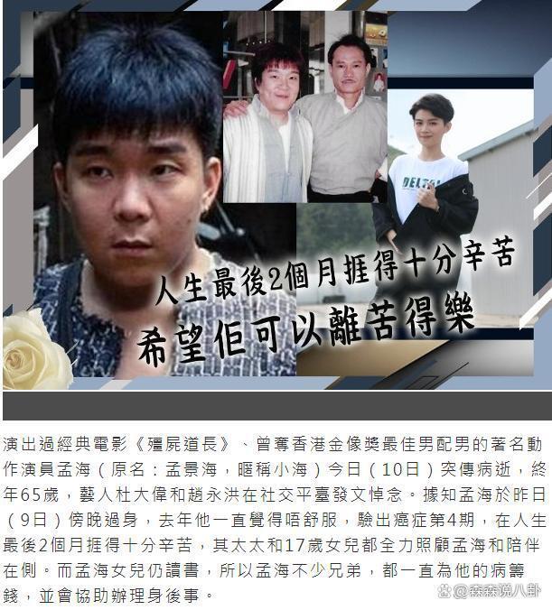 钱嘉乐证实孟海死讯，生前供女儿上学压力大，好友捐钱筹药费