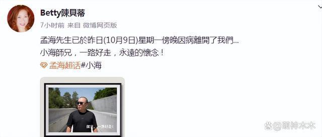 武打明星孟海患癌去世，众星发文送别，网叹：与林正英在天堂相聚
