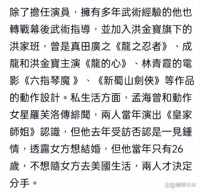 武打明星孟海患癌去世，众星发文送别，网叹：与林正英在天堂相聚