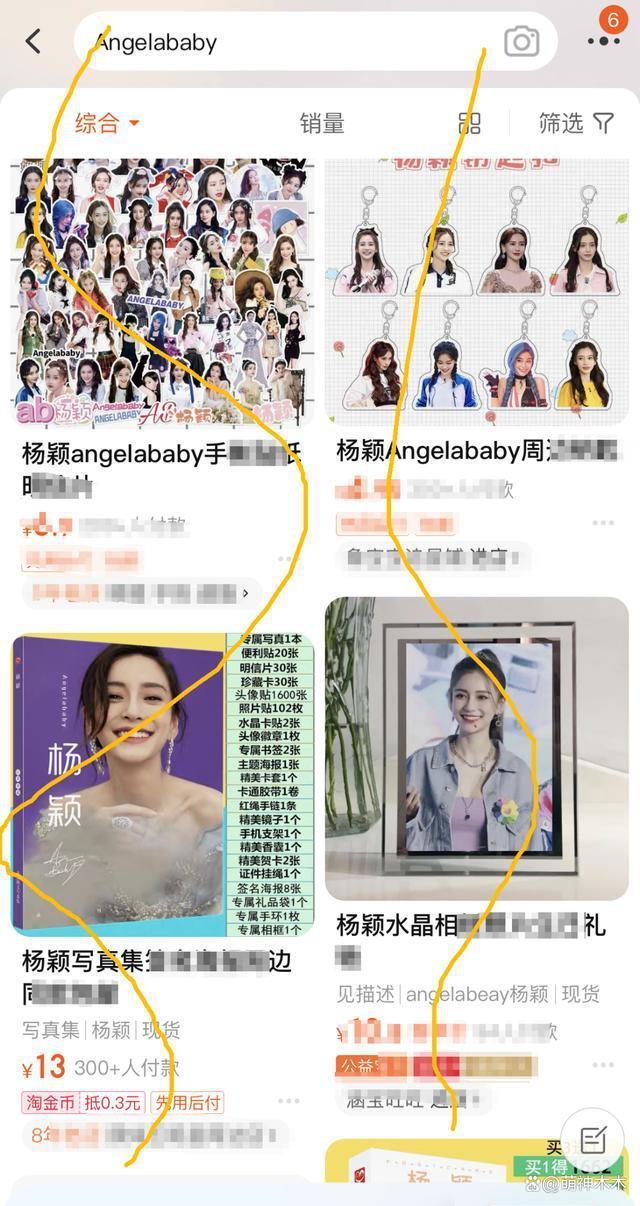 baby被软封杀？网曝某宝新上架周边被删，被质疑买热搜试水