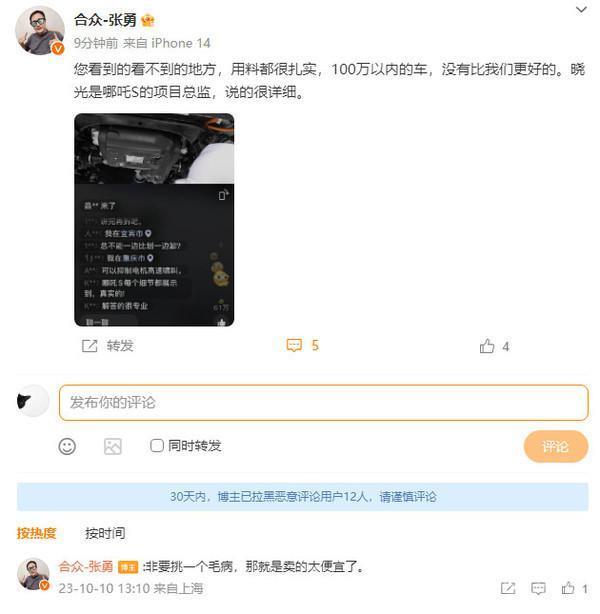 合众张勇：哪吒S用料扎实 100万内的车没有比它更好的
