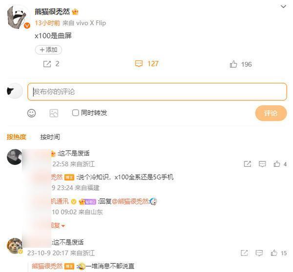 vivo X100搭载超级微边直屏？最新爆料称依然是曲面屏