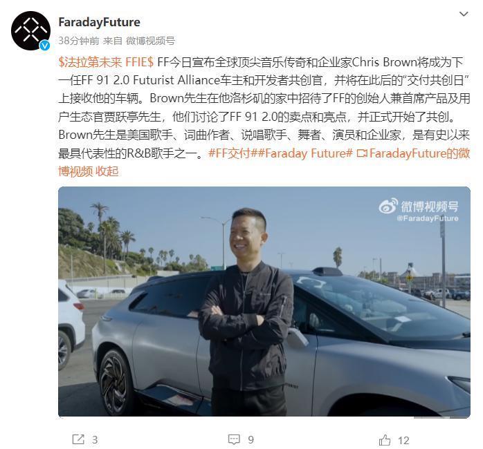 法拉第未来将向歌手Chris Brown交付FF91 2.0 Futurist Alliance