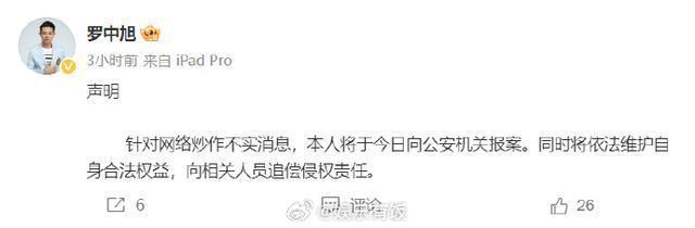 罗中旭针对出轨传闻报案维权 女当事人再发文回应