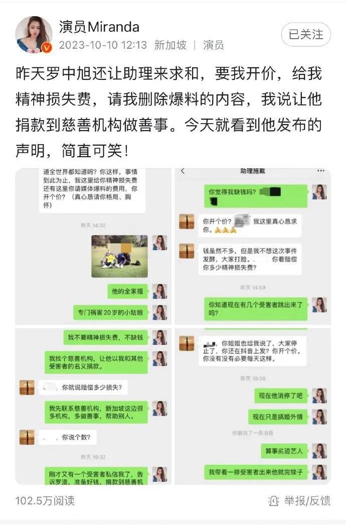 女当事人回应罗中旭声明 称其助理找女方求和