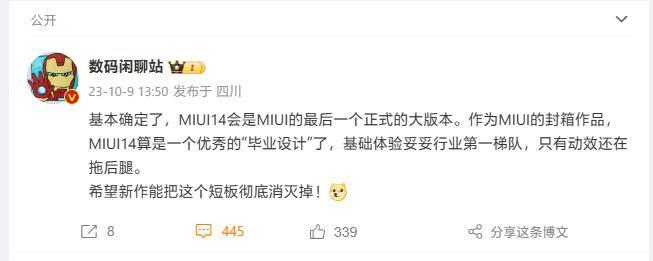 消息称 MiOS 仅限国内，小米海外机型仍适配 MIUI 15 更新