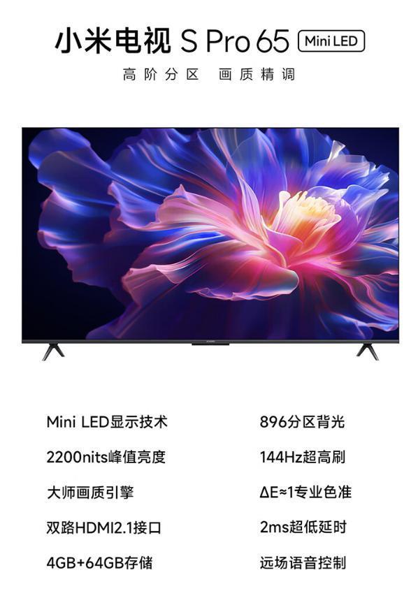 小米电视 S Pro 65/75 英寸版发布：144Hz Mini LED 屏