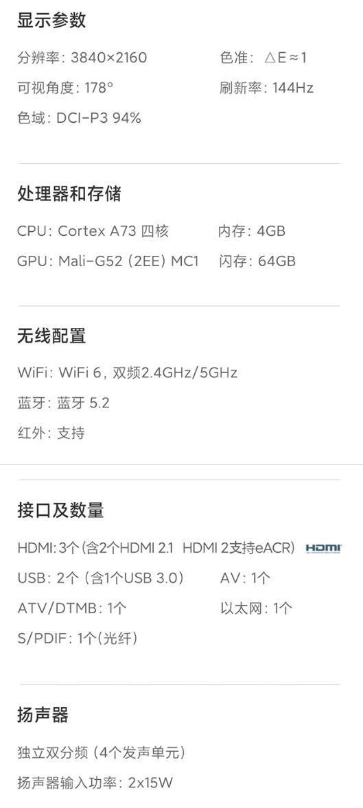 小米电视 S Pro 65/75 英寸版发布：144Hz Mini LED 屏