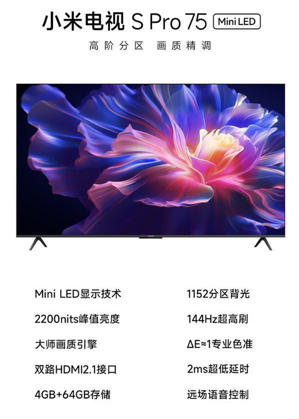 小米电视 S Pro 65/75 英寸版发布：144Hz Mini LED 屏