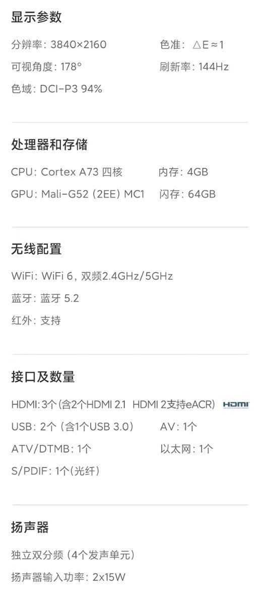 小米电视 S Pro 65/75 英寸版发布：144Hz Mini LED 屏