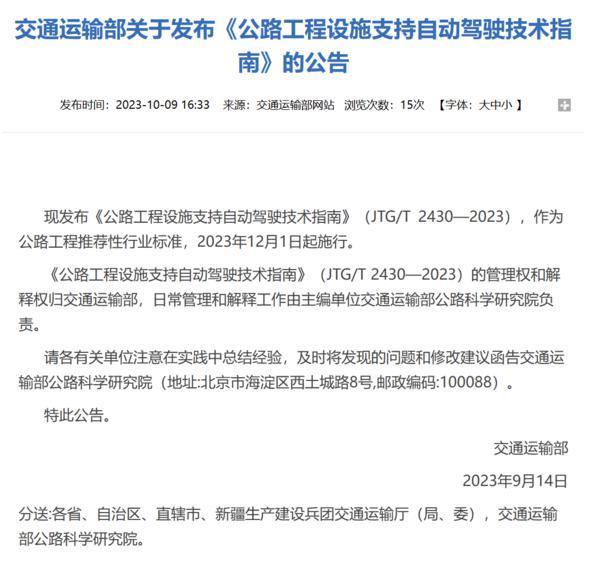 华为参与编制！自动驾驶重磅文件出炉 强调路的重要性