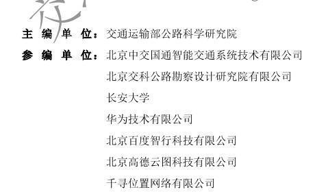 华为参与编制！自动驾驶重磅文件出炉 强调路的重要性