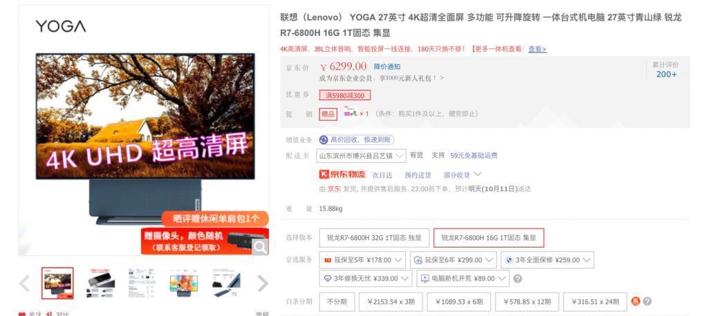 联想 YOGA 27 2022 一体机降至 5999 元：R7 6800H   4K 屏