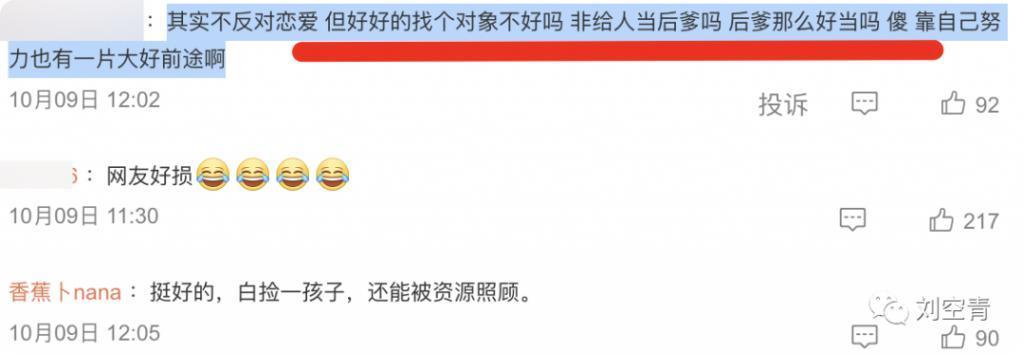 晕！26岁就嫁给富婆？还要当后爹……