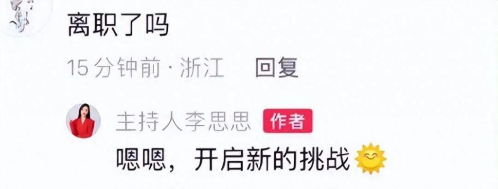 36岁李思思从央视辞职​！嫁普通人生俩娃，疑似转行当“网红”