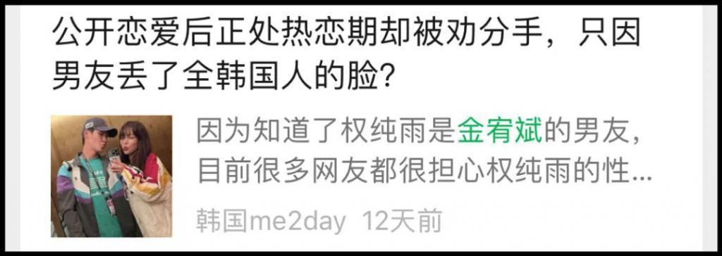 他们是被韩网友逼着分手了？