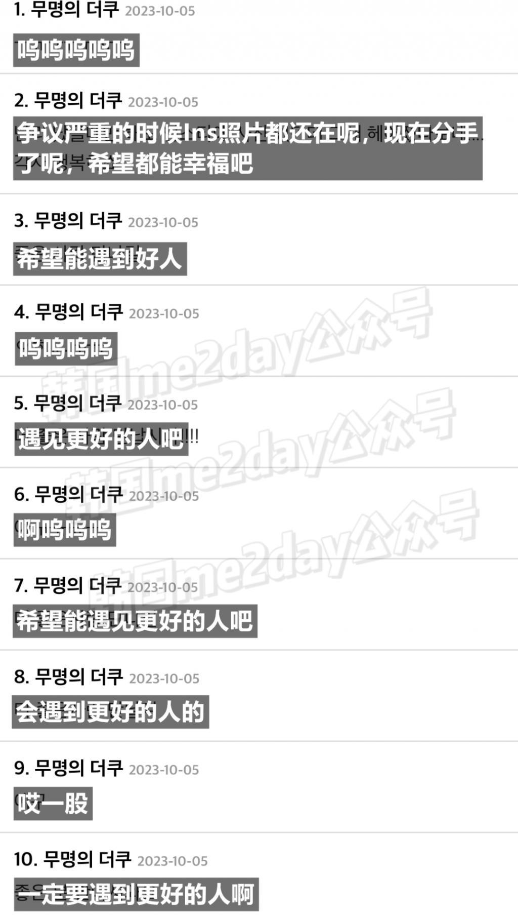 他们是被韩网友逼着分手了？