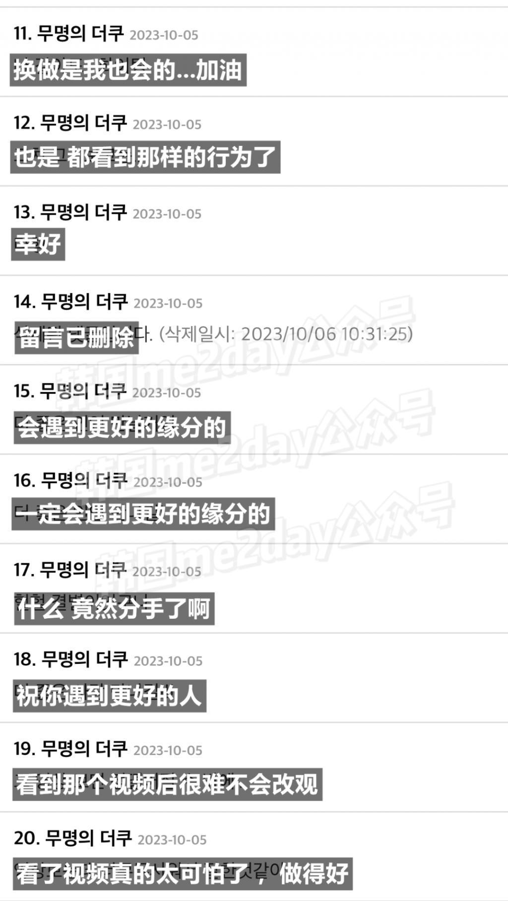他们是被韩网友逼着分手了？