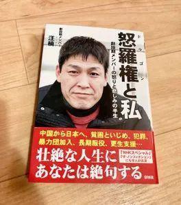 突发:涉嫌策划抢劫中国人公司,日本最大“华人黑社会”组织创始人被警方逮捕!