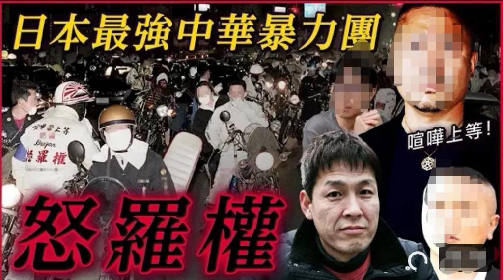 突发:涉嫌策划抢劫中国人公司,日本最大“华人黑社会”组织创始人被警方逮捕!