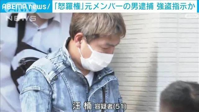 突发:涉嫌策划抢劫中国人公司,日本最大“华人黑社会”组织创始人被警方逮捕!