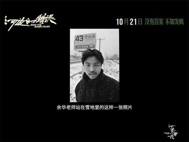 朱一龙主演电影《河边的错误》10月21日上映，改编自余华同名作品