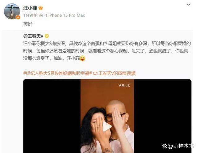 张兰怒斥大S设局，汪小菲转发大S具俊晔视频